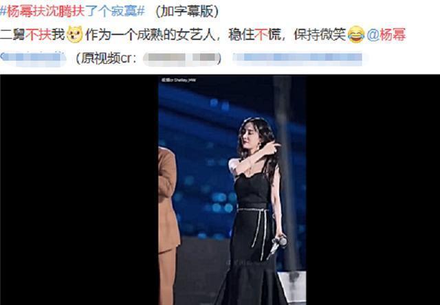 终究是错付了!沈腾回应没扶杨幂原因:忘的死死的