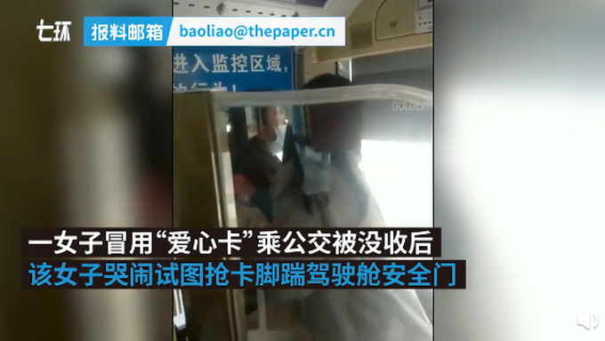 啥操作?女子冒用爱心卡被发现踹安全门 驾驶员获