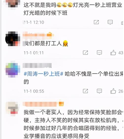 【秒变脸】周涛一秒上班杨澜一秒下班，像极了要下班的我