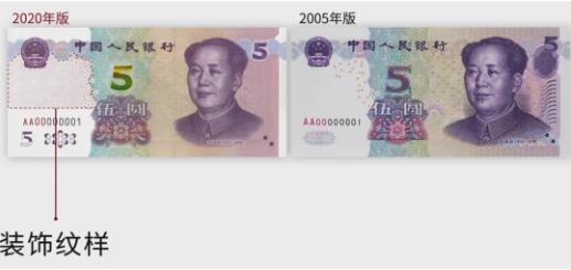 【详解】新版人民币5元纸币即将发布,新版5元纸币具体有哪些变化?