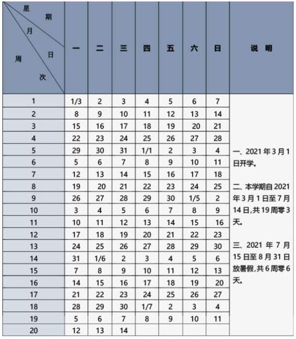 北京寒假放假时间公布 1月30日寒假 7月15日暑假