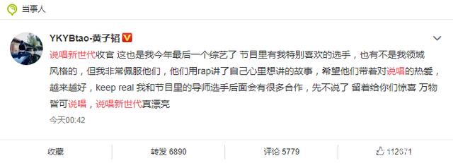 Keep real!黄子韬发文告别说唱新世代 具体说了什么?