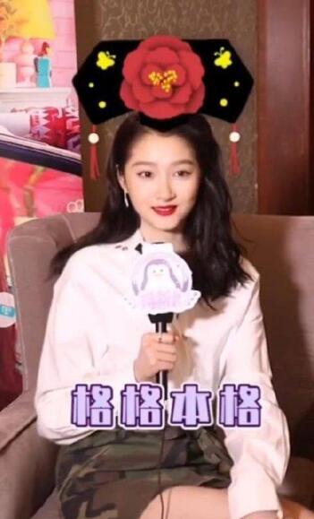 格格本格！关晓彤说自己是在逃格格，这是什么梗？