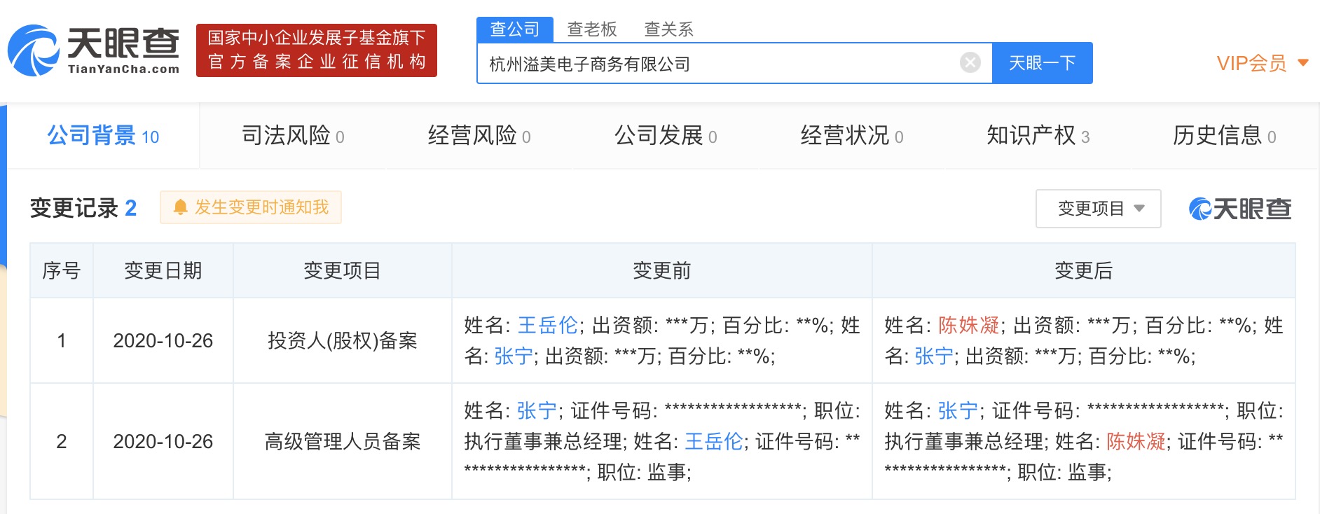 啥情况？王岳伦退出李湘关联公司，发生了什么？