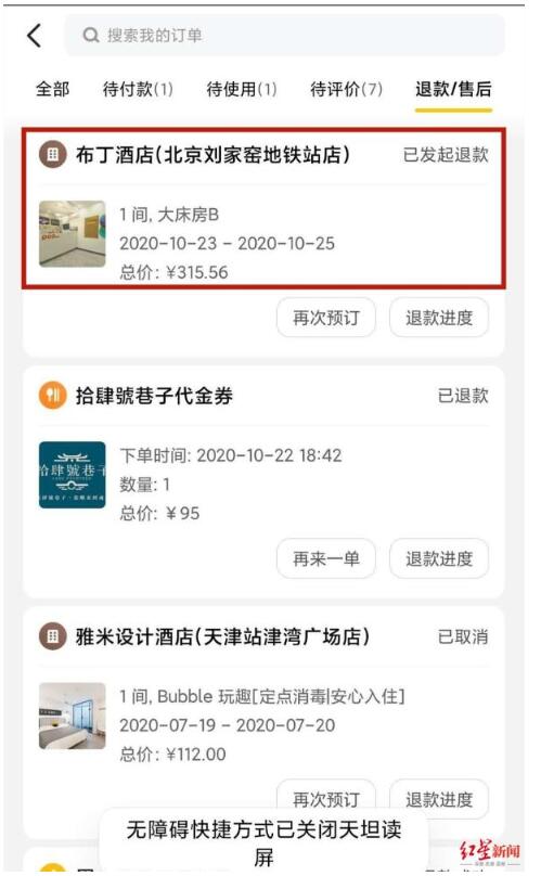 盲人入住酒店无人陪护遭拒，到底发生了什么？