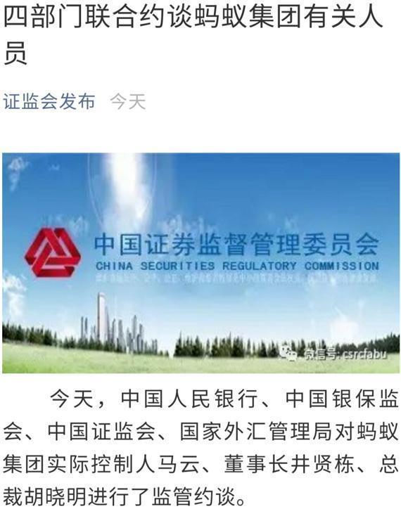 啥情况?马云被四部门联合约谈,约谈原因是什么?对马云有什么影响?