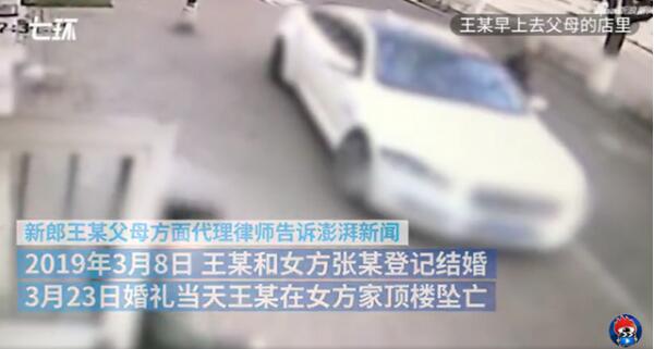 真相扑朔迷离!新郎婚礼当天坠亡妻子继承183万