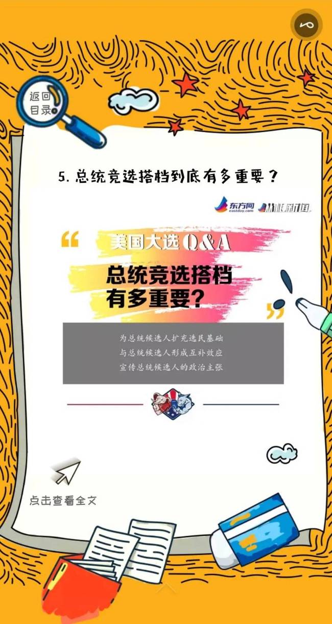 选举日投票开启，2020美国大选的14个为什么