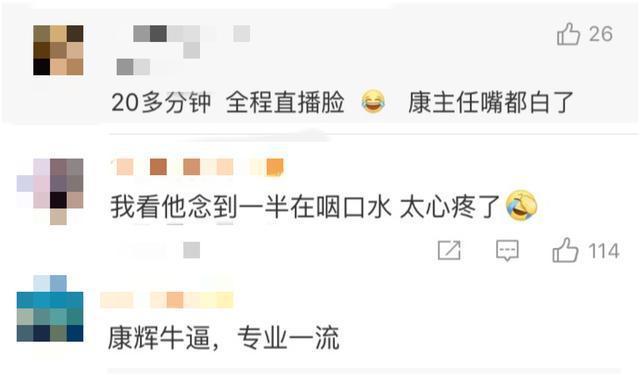 【专业一流】临时口播稿不慌乱，康辉口播20多分钟上热搜