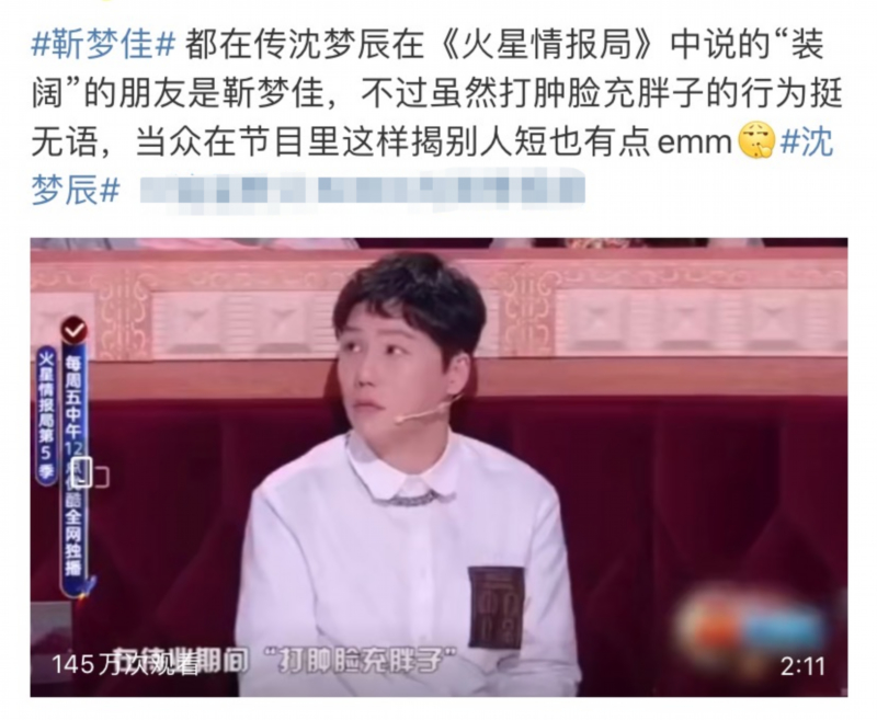 靳梦佳否认自己是沈梦辰爆料对象，具体是啥情况？