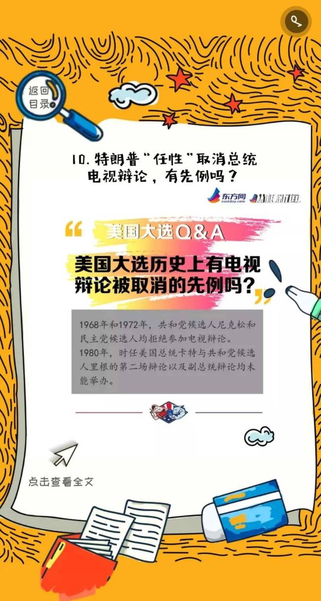 选举日投票开启，2020美国大选的14个为什么