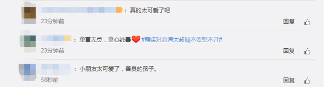 电视剧看多了吧!萌娃对看海游客大喊不要想不开 可爱又纯善!