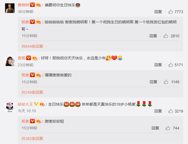 【围观】杨紫 别祝我生日快乐 具体是啥情况？