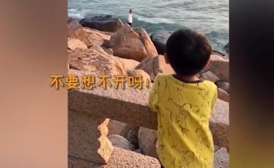 电视剧看多了吧!萌娃对看海游客大喊不要想不开 可爱又纯善!