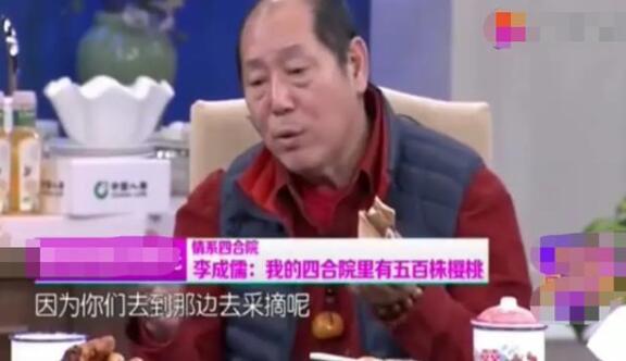 一平米抵一套房！李诚儒北京四合院内景曝光惊呆网友