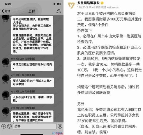 【后续来了】允许员工自愿降薪的公司再发声