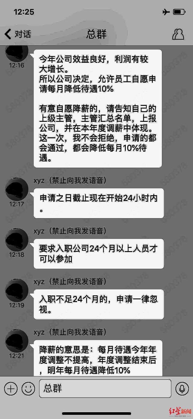 广州一公司发文允许员工自愿降薪，律师称有胁迫员工之意