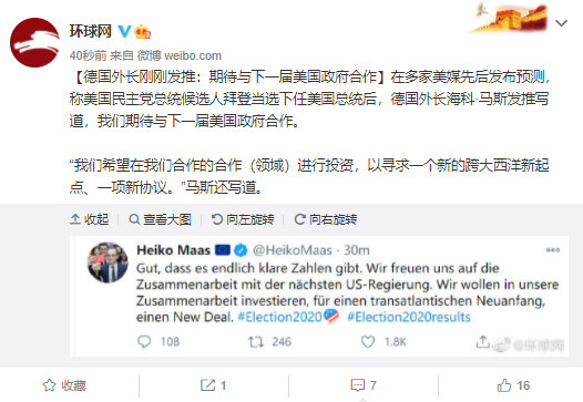 德国外长刚刚发推：期待与下一届美国政府合作