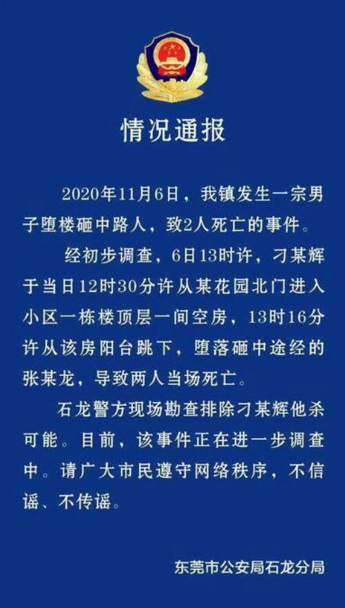 被坠楼者砸死的快递员妻子发声，男子坠楼砸中路人详情始末