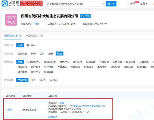 据企查查显示，周震南父亲股权被冻结