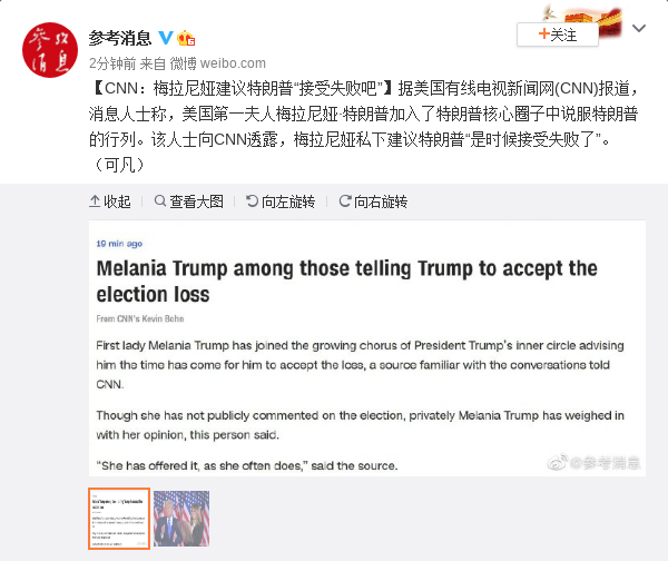 CNN：梅拉尼娅建议特朗普“接受失败吧”