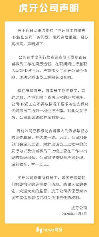 虎牙被抬员工回应简历造假说了什么?到底发生了什么?