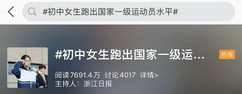 冲上热搜!初中女生跑出国家一级运动员水平 她其实长得很文静