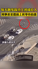 【心疼又好笑】女孩每天狂奔踩点上班被老板拍下,为了不迟到够拼的