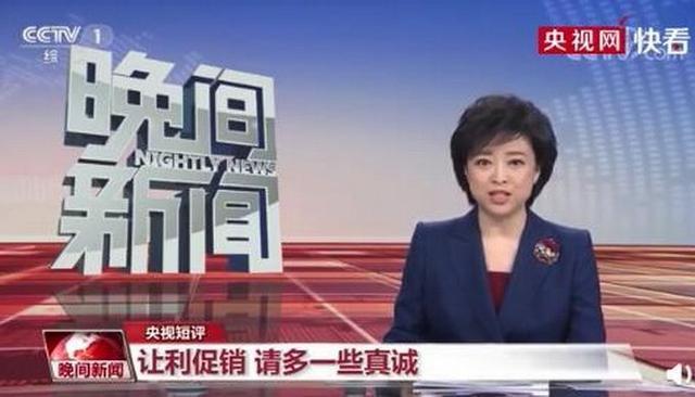 不要耍花招!央视喊话商家促销多些真诚 网友吐槽:从加减法升级成了奥数