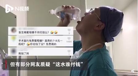 网友带节奏！医生回应手术后喝葡萄糖水：这瓶算成本！