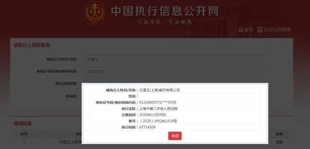 汉堡王回应上海公司被列为被执行人说了什么？到底发生了什么？