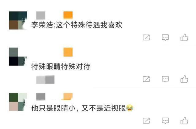 有被冒犯到！李荣浩提词器的字比别人大一倍是为什么？