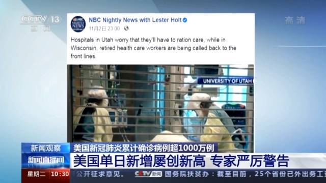 美国连续多天单日新增新冠肺炎确诊病例超过10万例 专家严厉警告