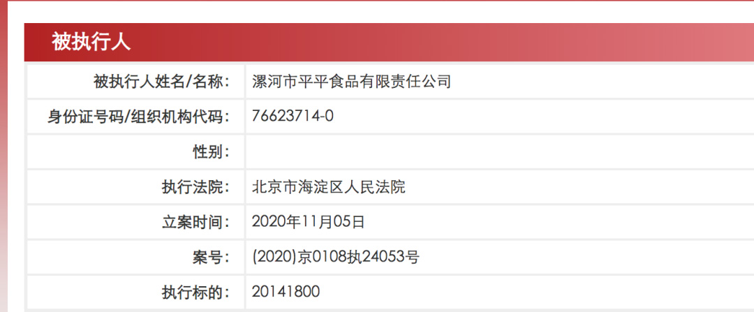 “卫龙辣条”关联公司被执行，标的金额超2000万元