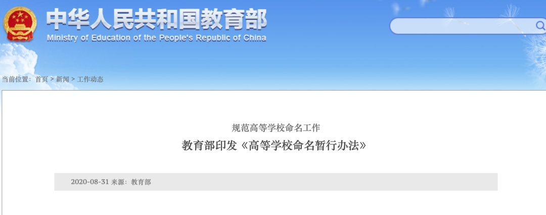 这些学校不得使用“大学”名!