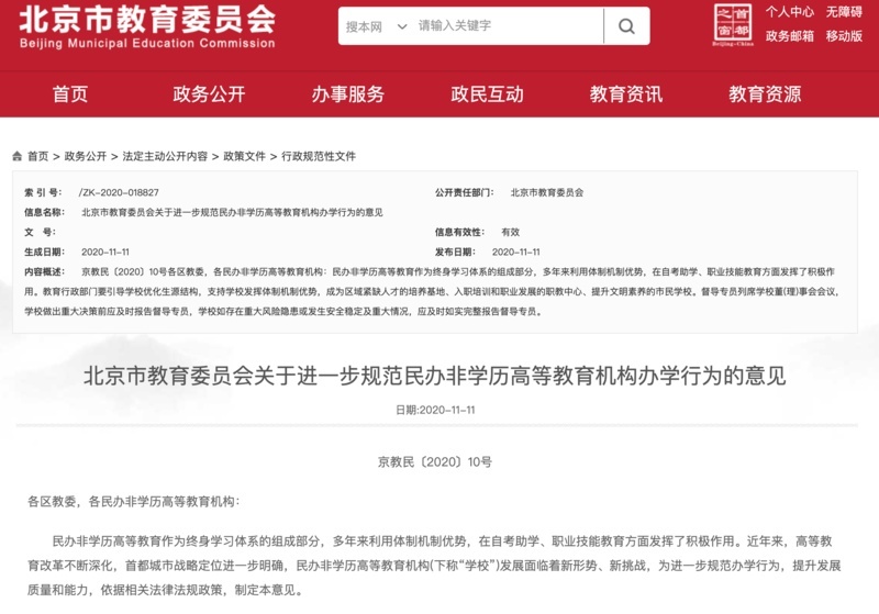 这些学校不得使用“大学”名!