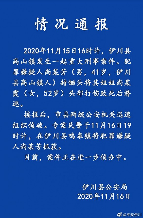 【警情通报】父亲坟前杀姐嫌犯落网 坟头扫墓时都发生了什么?