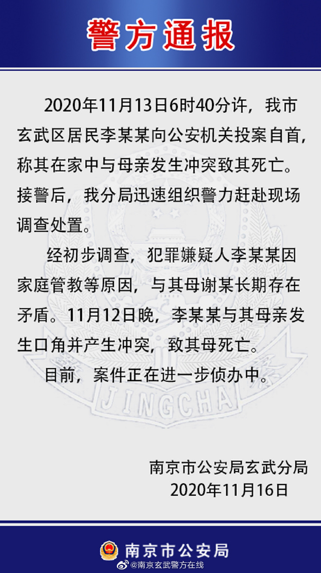 南京警方通报中学生弑母案 南京警方通报中学生弑母案始末还原