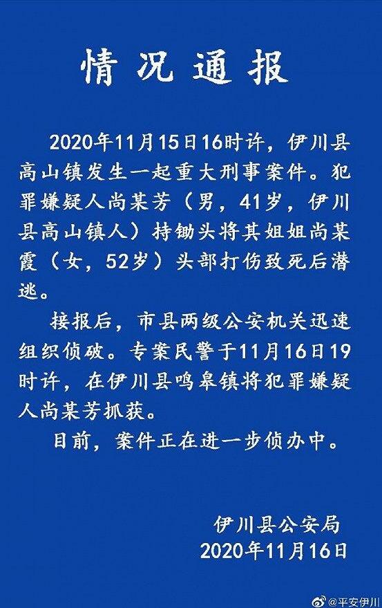 太可怕了！父亲坟前杀姐嫌犯落网 被抓前肩上扛着一把锄头