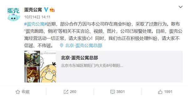 【最新】我爱我家回应接盘蛋壳公寓 租客发声:希望蛋壳挺住