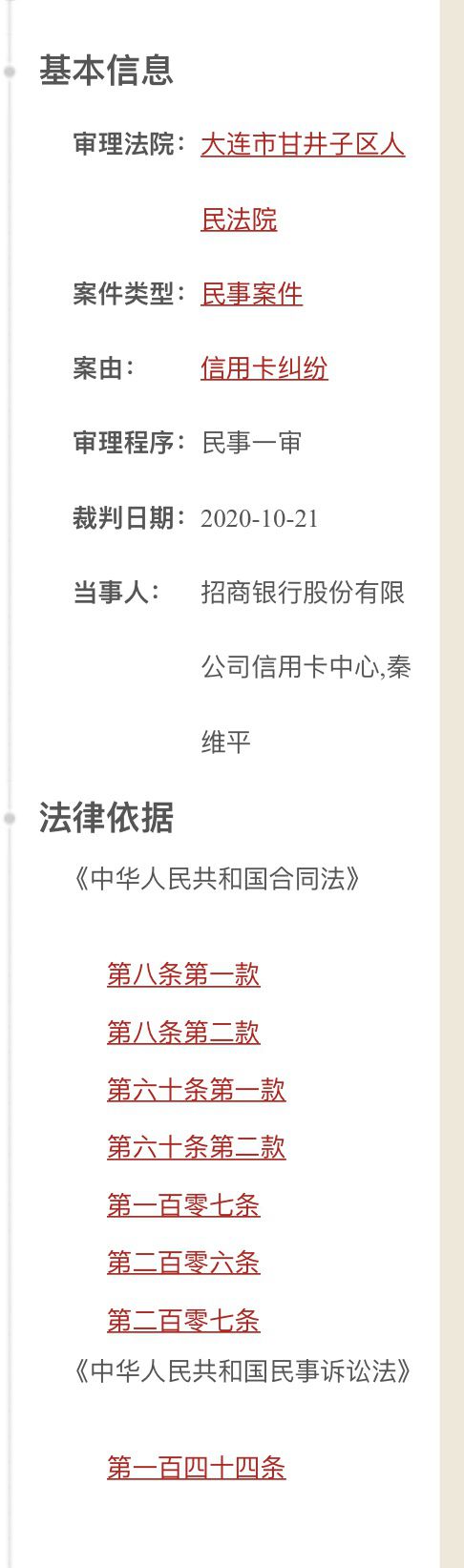 坑儿子?秦霄贤妈妈被银行告上法院 欠款人民币113，653.11元