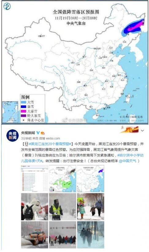 【注意防范】黑龙江连发20个暴雪预警