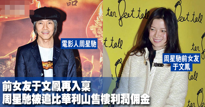 一个敢说,一个敢要?周星驰被前女友追讨7000万案开审 