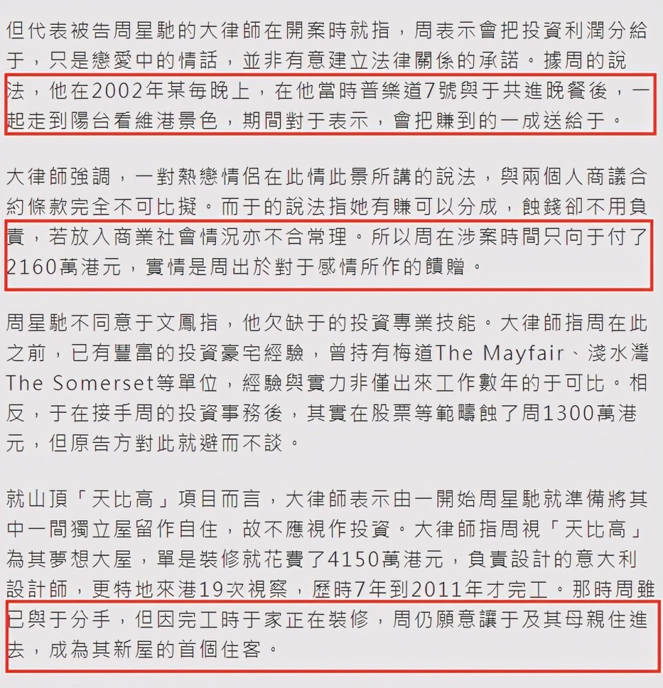 一个敢说,一个敢要?周星驰被前女友追讨7000万案开审 