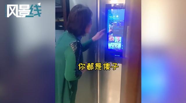 58岁老妈跟智能冰箱“吵架” 网友：像极了我们家