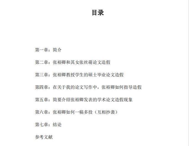 有理有据!天津大学通报教授被举报学术造假 实名举报信足足123页