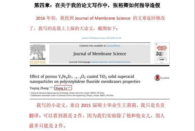 有理有据!天津大学通报教授被举报学术造假 实名举报信足足123页