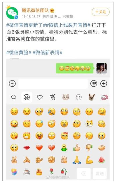 微信新表情上线，网友：我“裂开”了