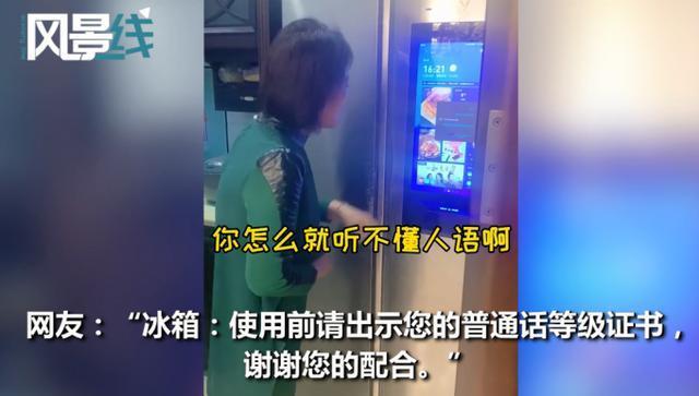 这个冰箱欺负人！58岁老妈跟智能冰箱“吵架”，网友：像极了我们家