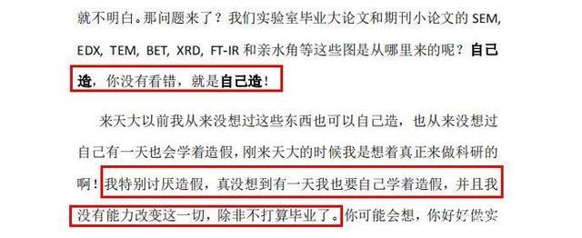 有理有据!天津大学通报教授被举报学术造假 实名举报信足足123页